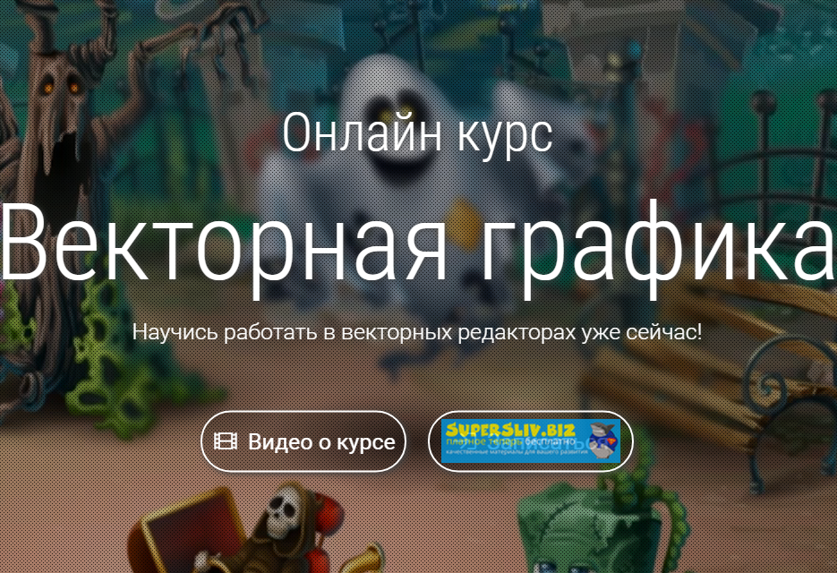 [Александра Малышева] Векторная графика (2020)_0.png